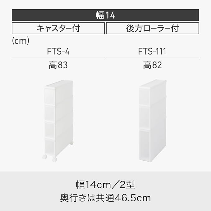 Like-IT Kitchen Storage, Gap, Drawer, Super Slim, 4 Tiers, with Casters, Approx. Width 5.5 x Depth 18.3 x Height 32.7 inches (14 x 46.5 x 83 cm), All White, Made in Japan, FTS-4, Dead Space Storage,