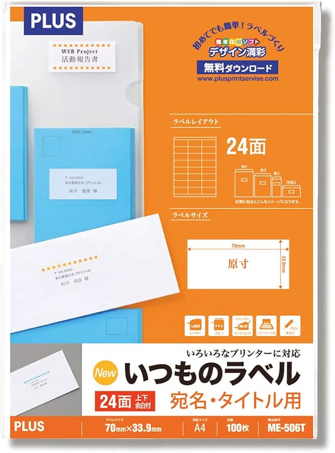 Plus ME506T 48-646 Labels, FSC Certified Paper, 24 Labels, Top and Bottom Margin, 100 Sheets