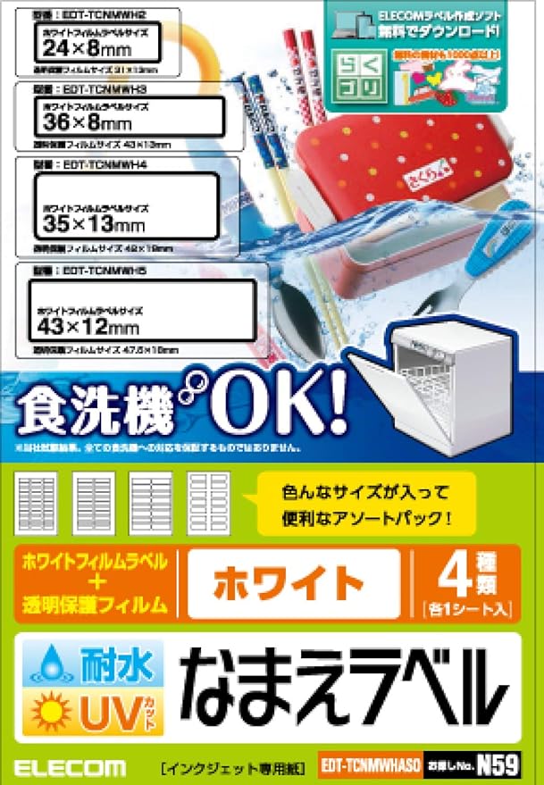 Elecom EDT-TCNMWHASO Name Stickers, Dishwasher Safe, Water Resistant, UV Protection, 85 Pieces: 4 Types Assorted, White