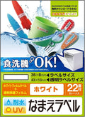Elecom Name Label/Sticker/Water Resistant/Dishwasher Safe White/22 Sides