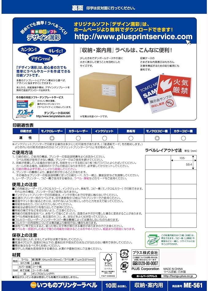 Plus ME-561 48-625 Labels, Normal Labels, FSC Certified Paper, 10 Sides, No Margins, 20 Sheets