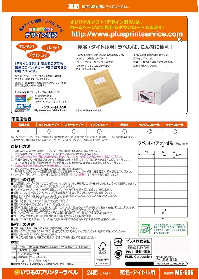 Plus ME506T 48-646 Labels, FSC Certified Paper, 24 Labels, Top and Bottom Margin, 100 Sheets